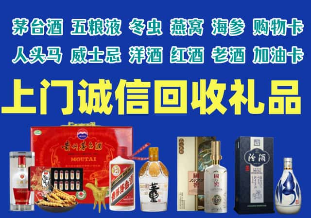 鄯善县烟酒回收店